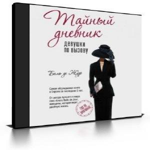 дневник дневник