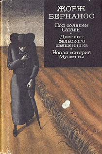 Дневник священника