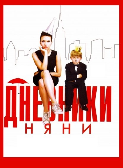 Дневники няни Дневники няни