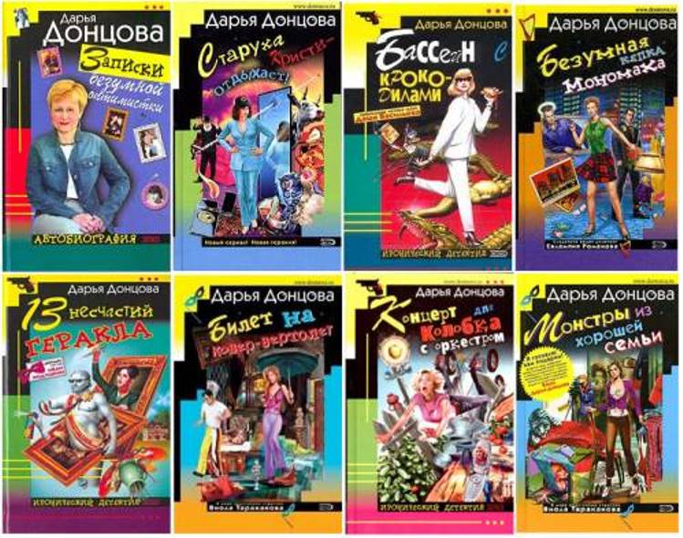 детективы Донцовой детективы Донцовой