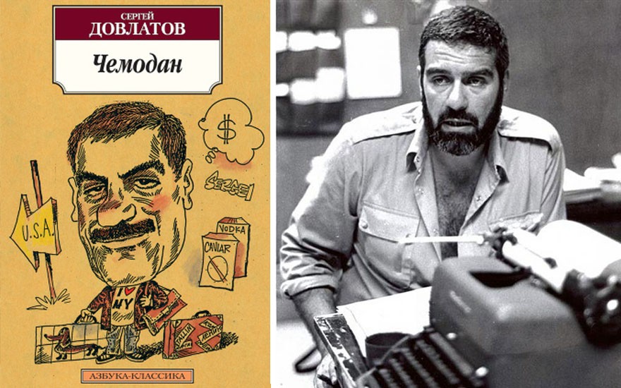 довлатов чемодан