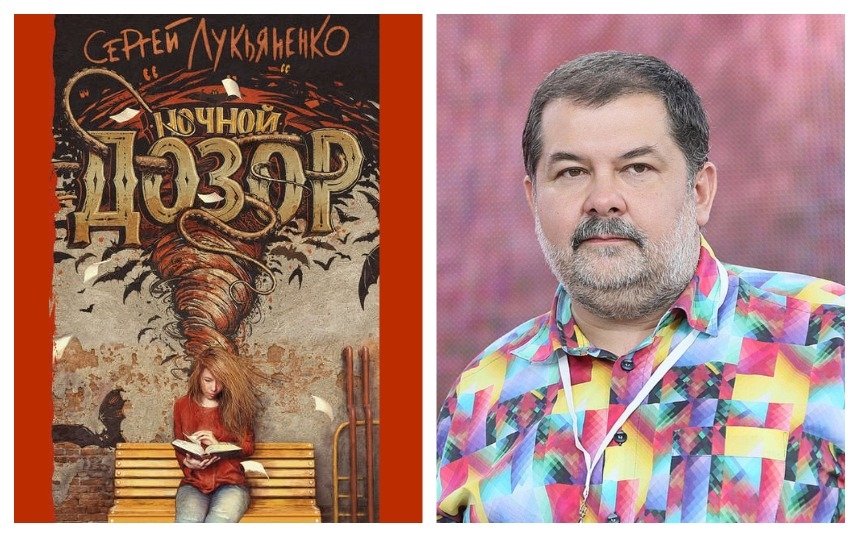 Ночной Дозор Ночной Дозор