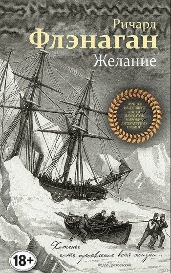 Флэнаган Желание