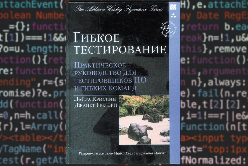 Гибкое тестирование