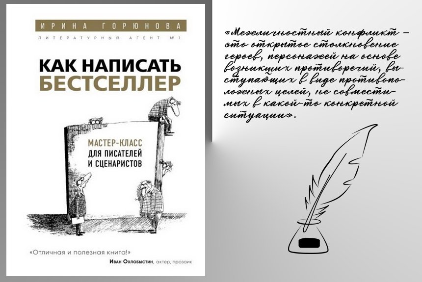 Как писать книги