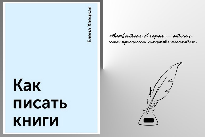 Как написать книгу с чего начать поэтапно план