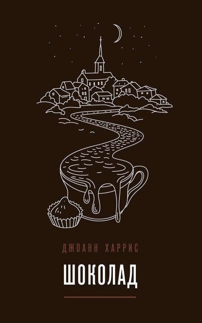 Шоколад Шоколад