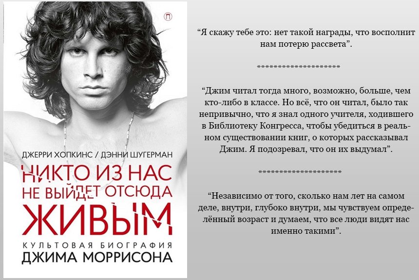 Джим Моррисон Джим Моррисон