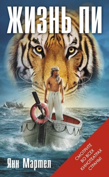 Жизнь Пи