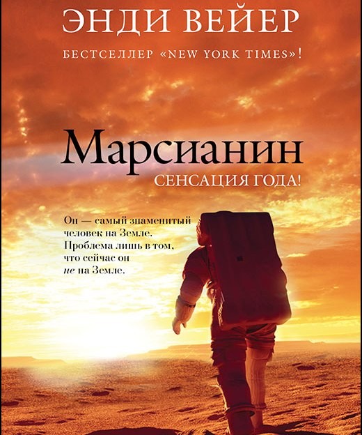 Марсианин Марсианин