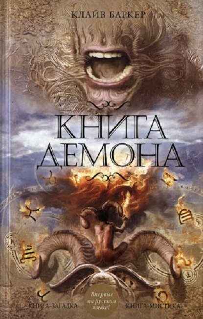 Книга демона