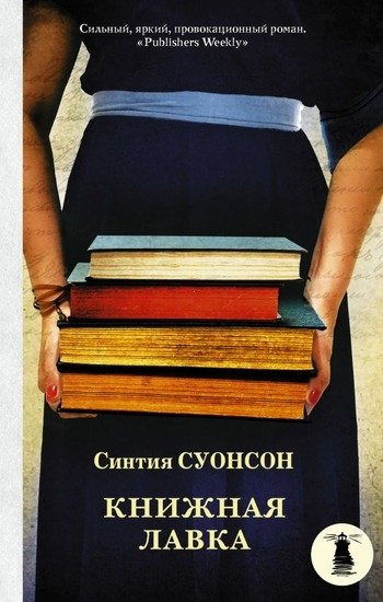 Книжная лавка 