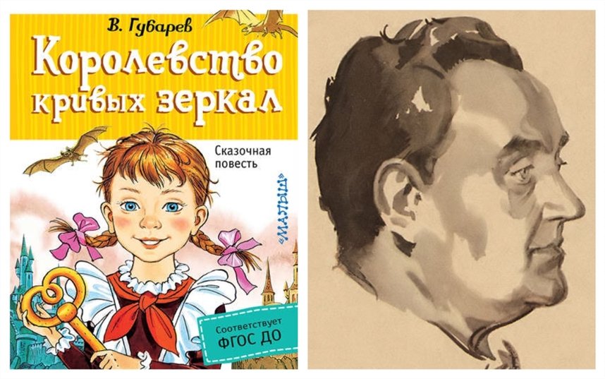 Королевство кривых зеркал