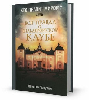 5 суперкниг о тайнах управления человечеством и мировых заговорах