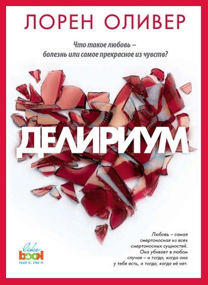 Делириум Делириум