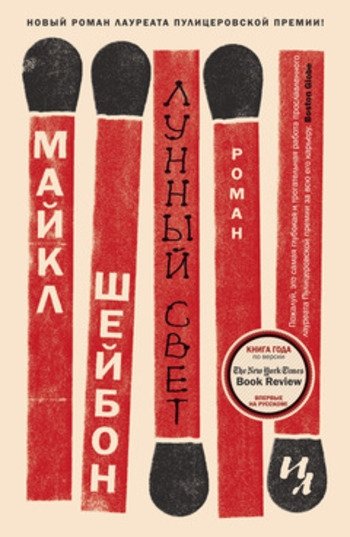 Лунный Свет Шойбон