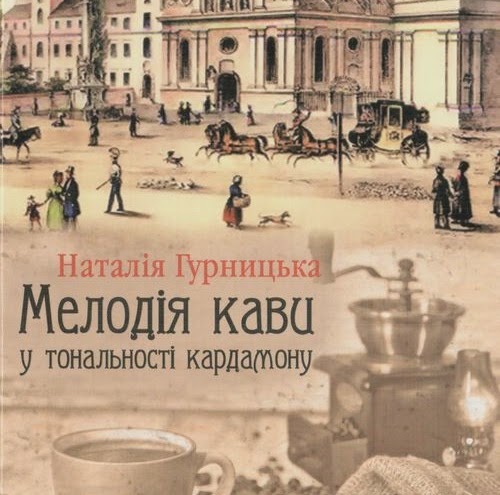 мелодия кофе мелодия кофе