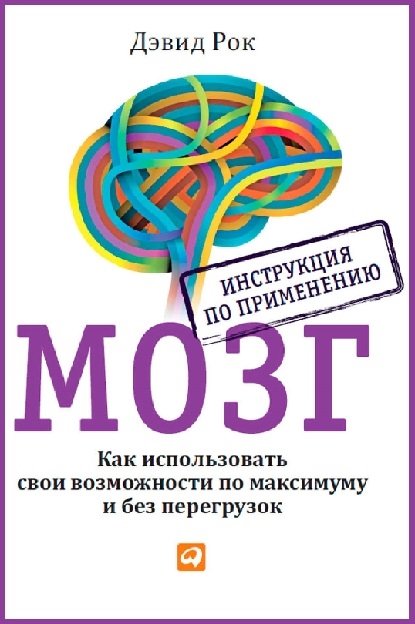 Мозг. Инструкция по применению Мозг. Инструкция по применению