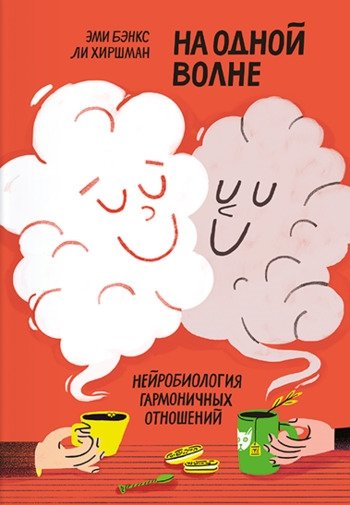 На одной волне Эми Бэнкс На одной волне Эми Бэнкс