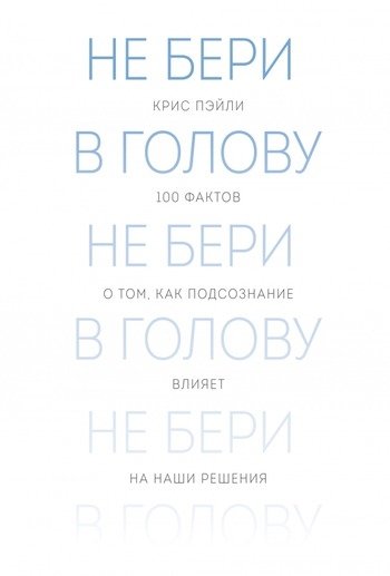 Не бери в голову Крис Пэйли Не бери в голову Крис Пэйли
