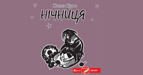Ничниця Куява Ничниця Куява