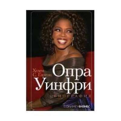«Опра: биография»