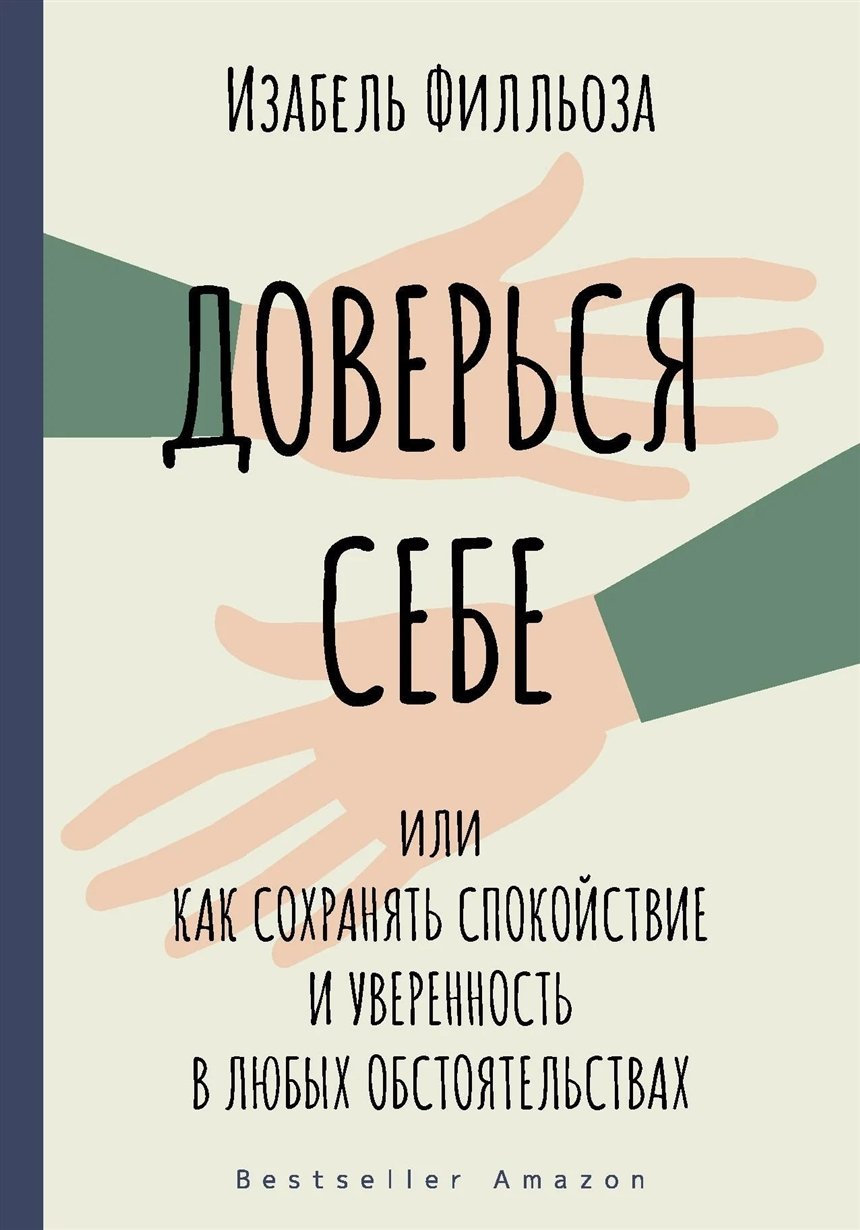 25 книг, чтобы стать увереннее в себе
