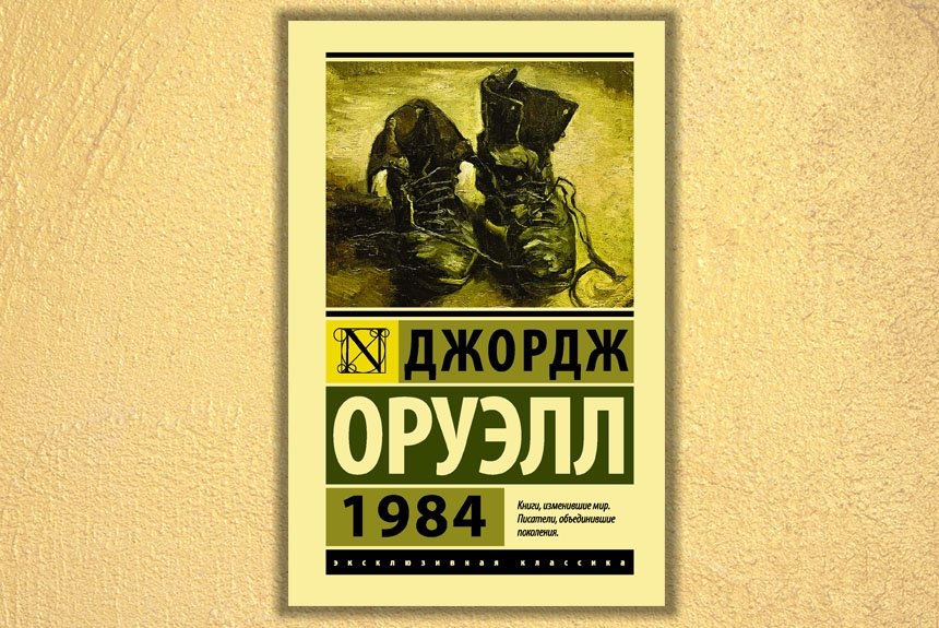 1984 джордж оруэлл карта