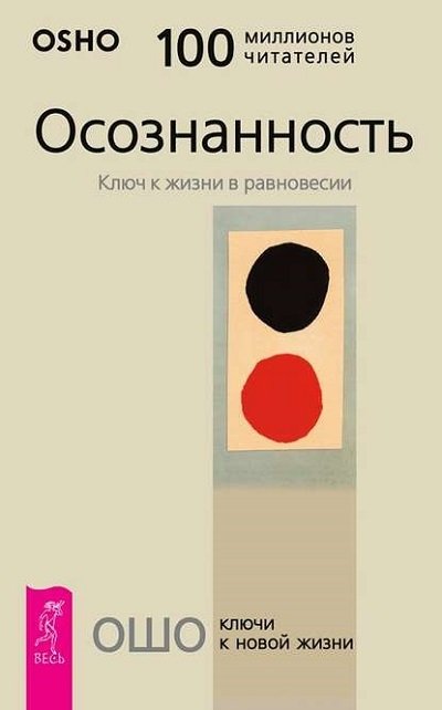 Осознанность