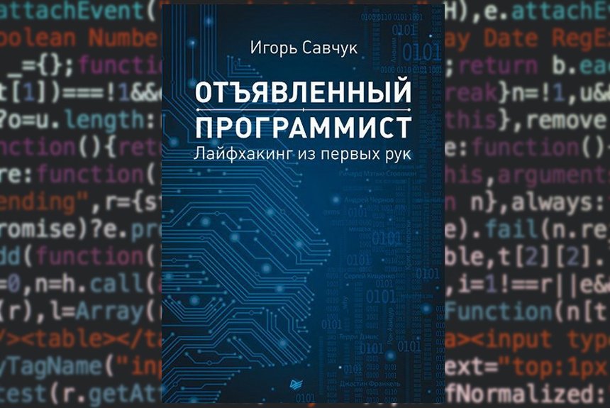 Отъявленный программист Отъявленный программист