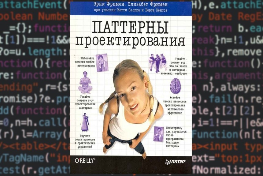 Паттерны проектирования Паттерны проектирования