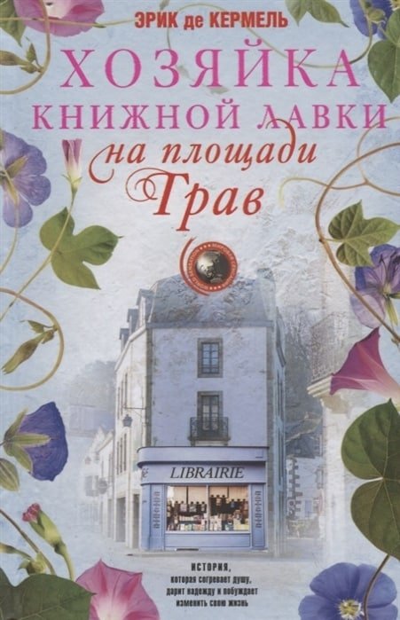 Книги про книги: 10 удивительных историй из книжных магазинов