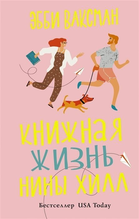 Книги про книги: 10 удивительных историй из книжных магазинов