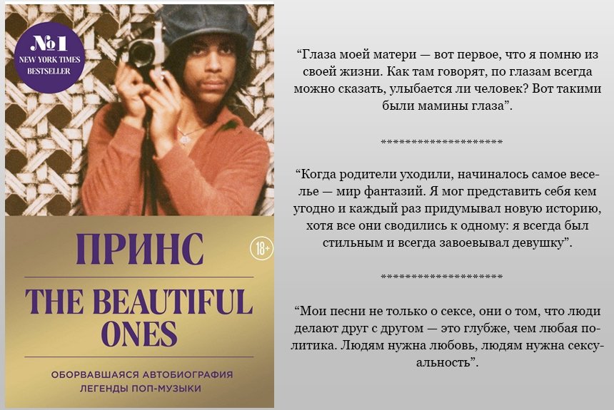 Принс Принс