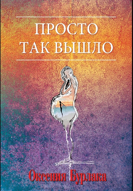 Трогательная история книга. Просто так книга. Сила мечты книга.