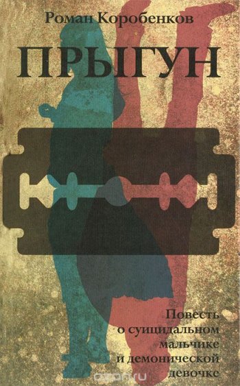 Прыгун Прыгун