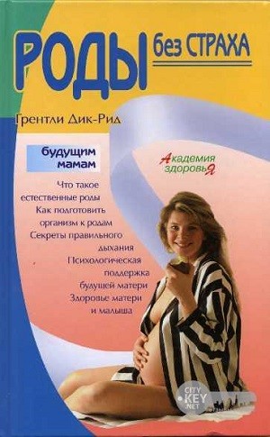 роды без страха