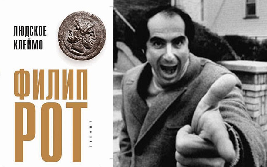 филип рот