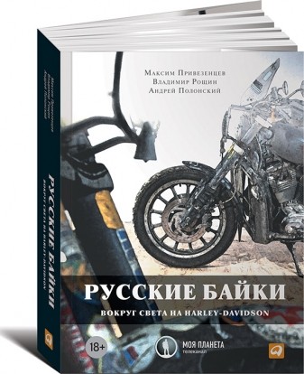 русские байки русские байки