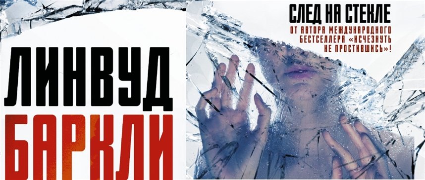 След на стекле След на стекле