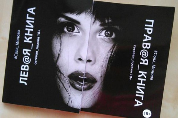 сола_монова