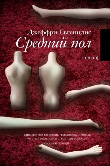 Средний пол Средний пол