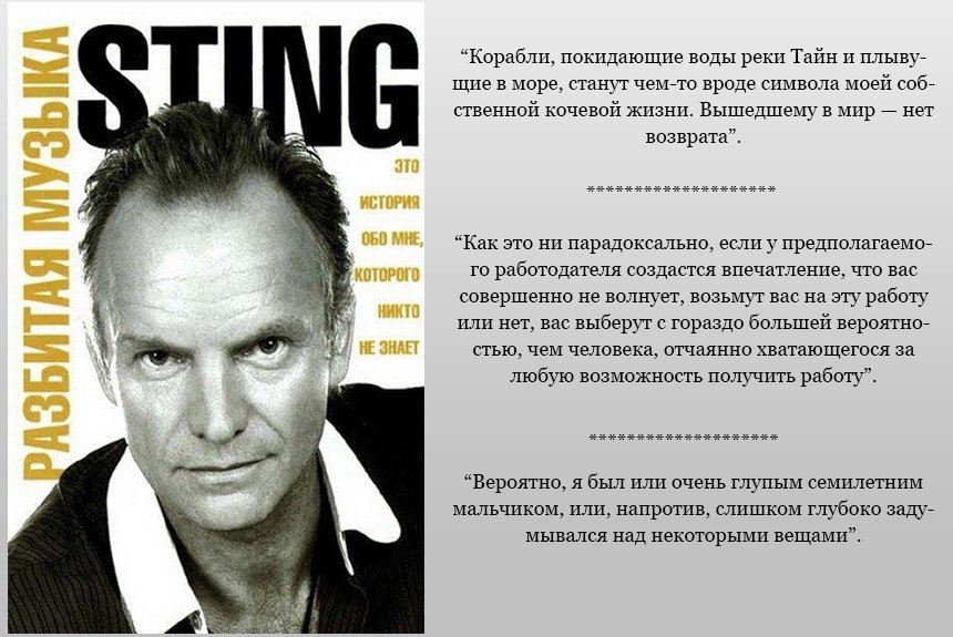 Sting перевод