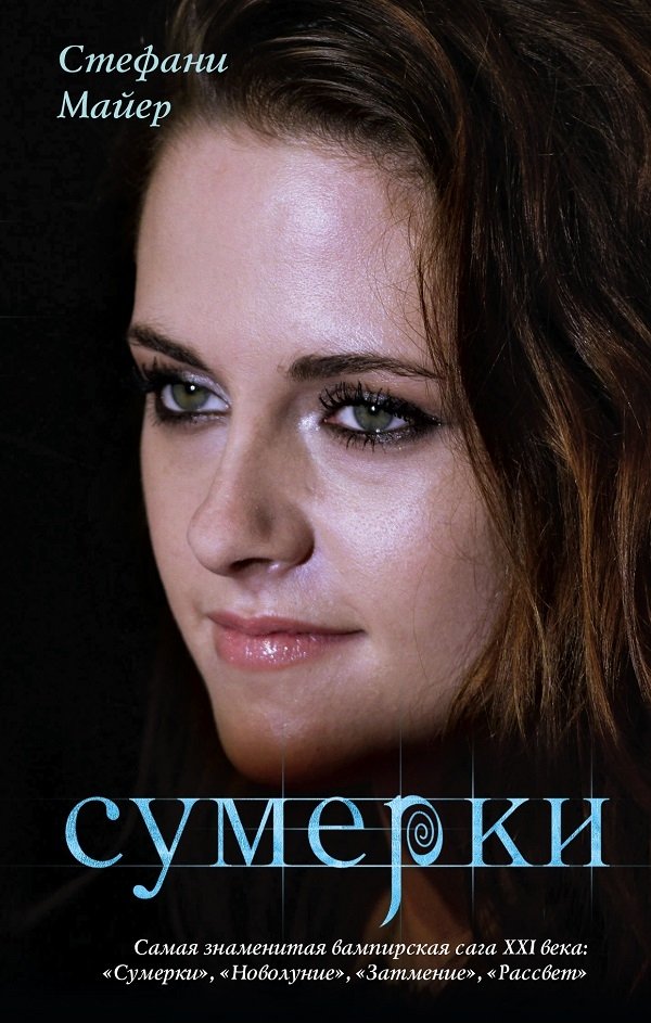 Сумерки Сумерки