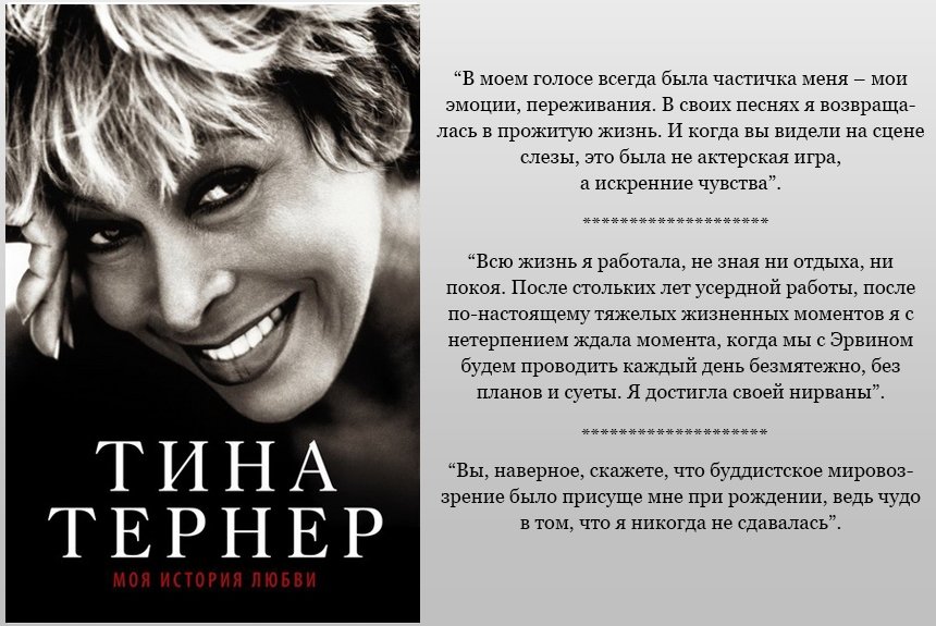 ТинаТернер Тина Тернер