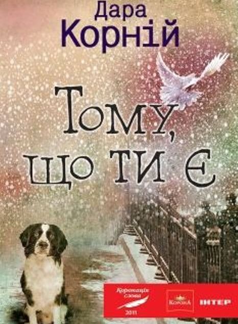 Дара Корний Дара Корний