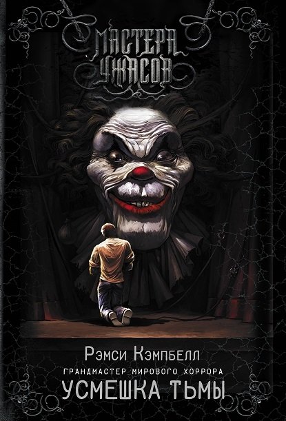 Усмешка тьмы Усмешка тьмы