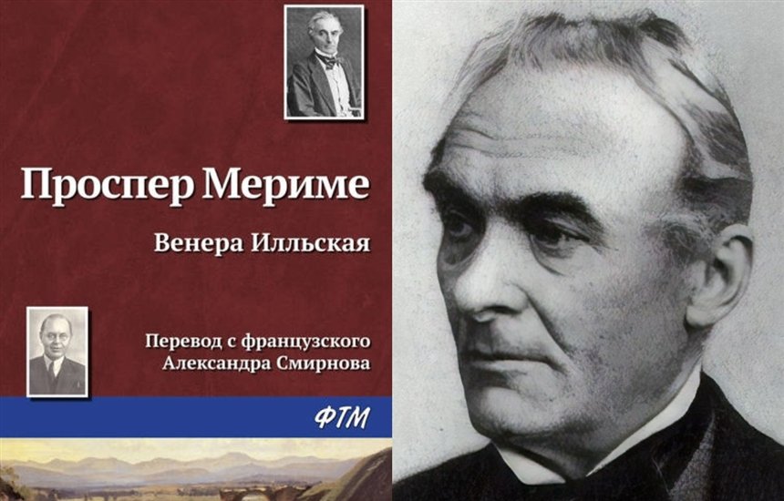 Венера Илльская