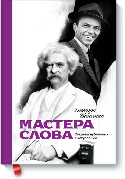 мастер слова мастер слова