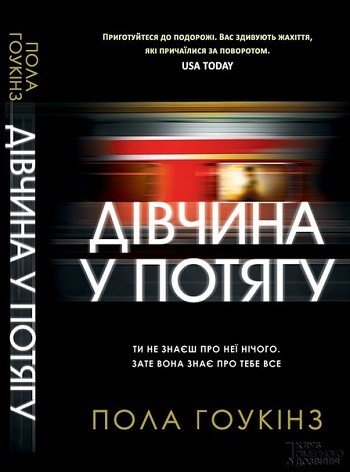 девушка в поезде